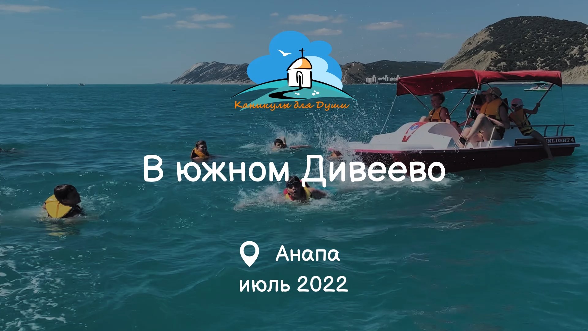 В июле состоялась поездка в Анапу